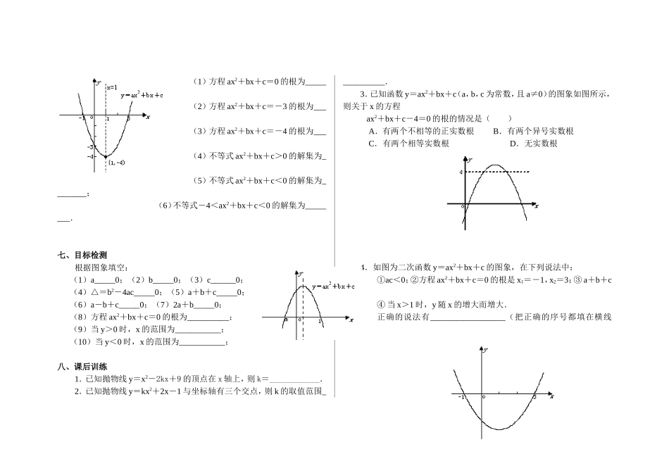 用函数观点看一元二次方程1_第3页
