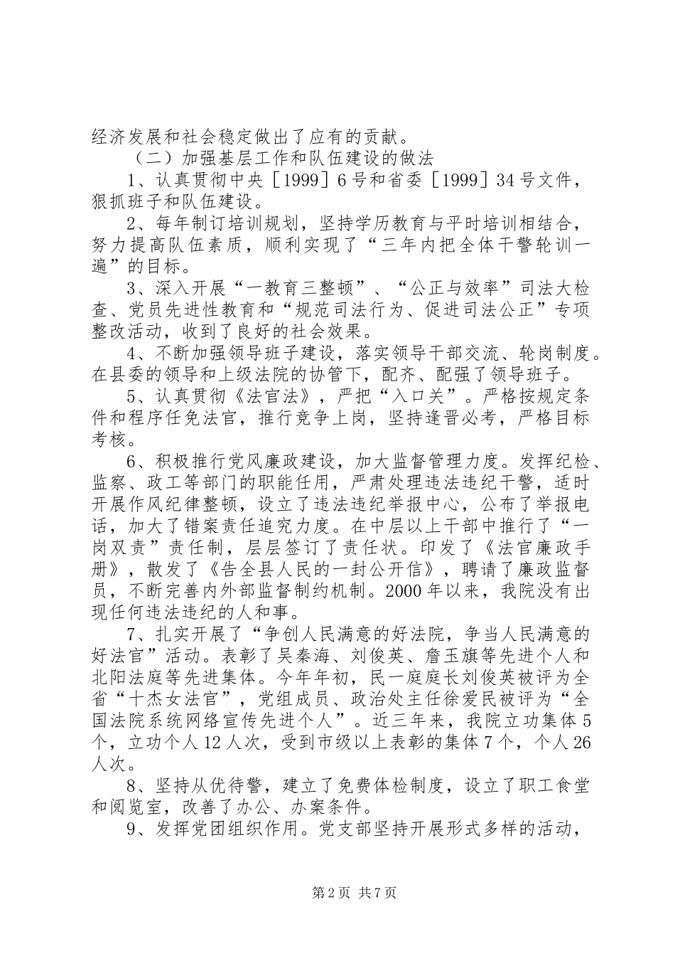 县法院基本情况汇报_第2页