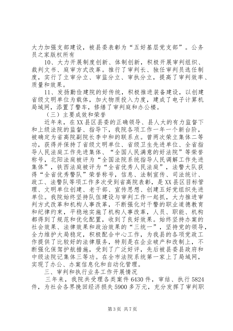 县法院基本情况汇报_第3页