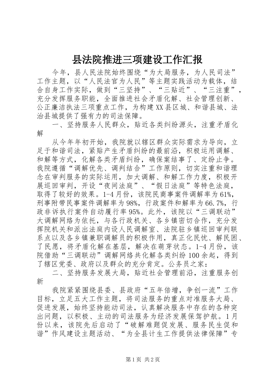 县法院推进三项建设工作汇报_第1页