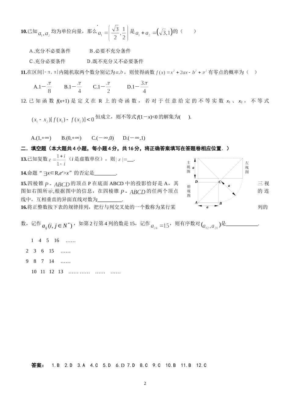 2012届文科数学小题训练(包括答案)4份_第2页
