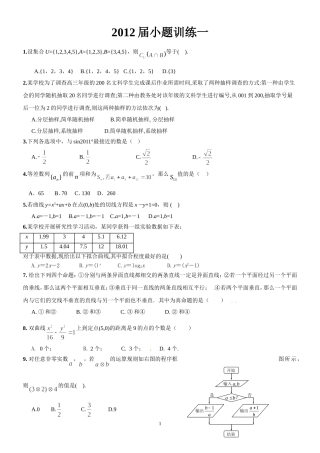 2012届文科数学小题训练(包括答案)4份