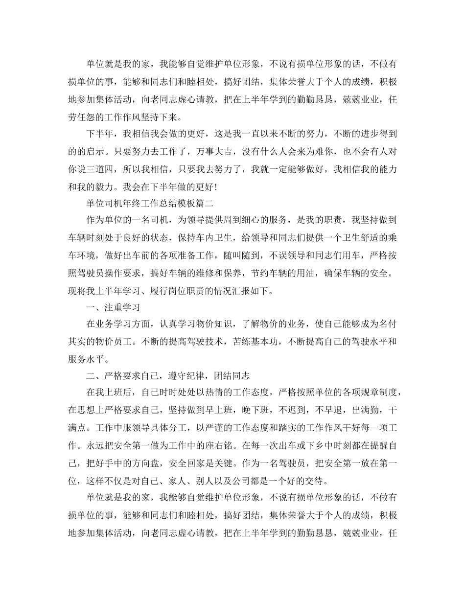 单位司机年终工作总结模板 _第2页