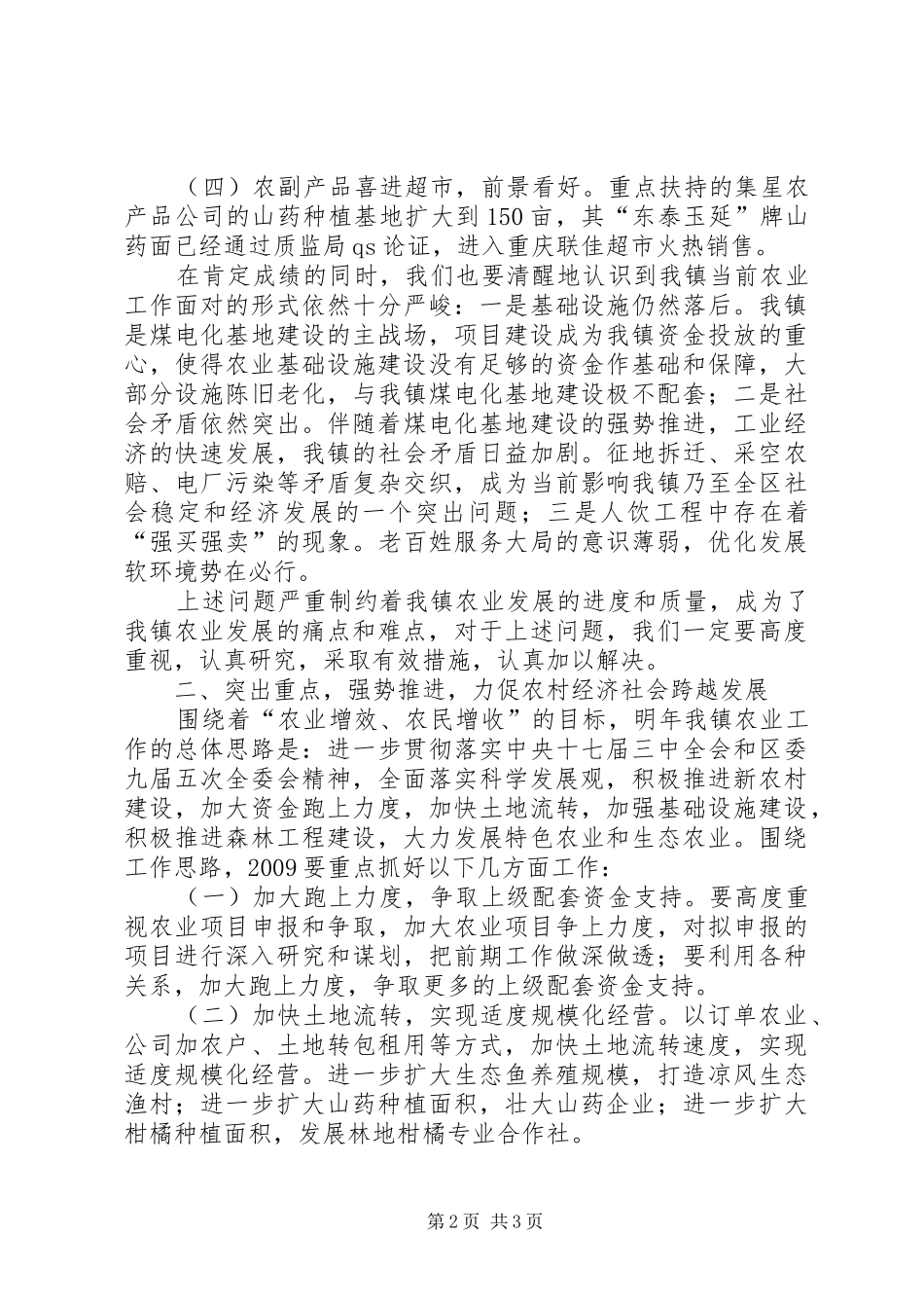 县法院加强调解工作的调研报告_第2页