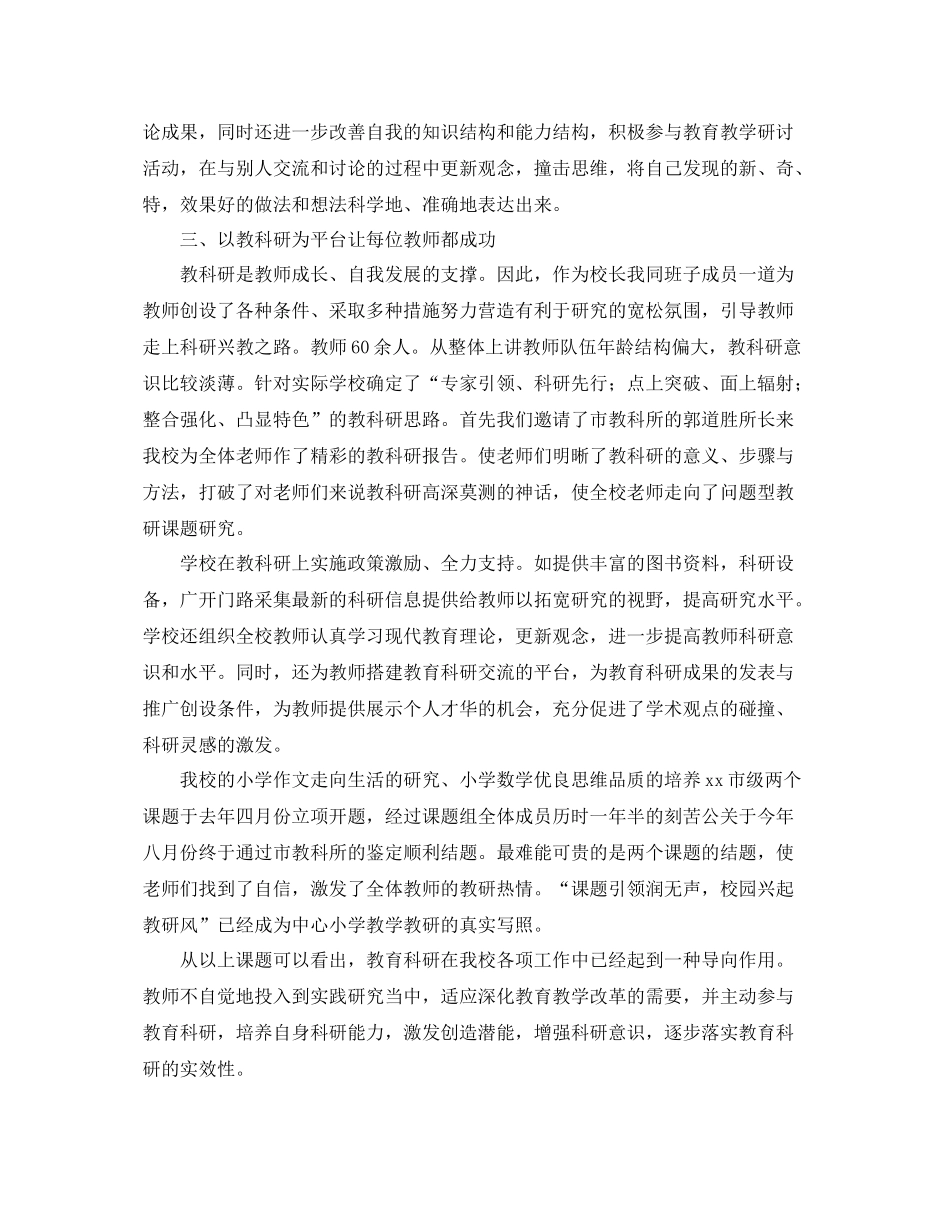 2020年科研人员工作总结 _第2页