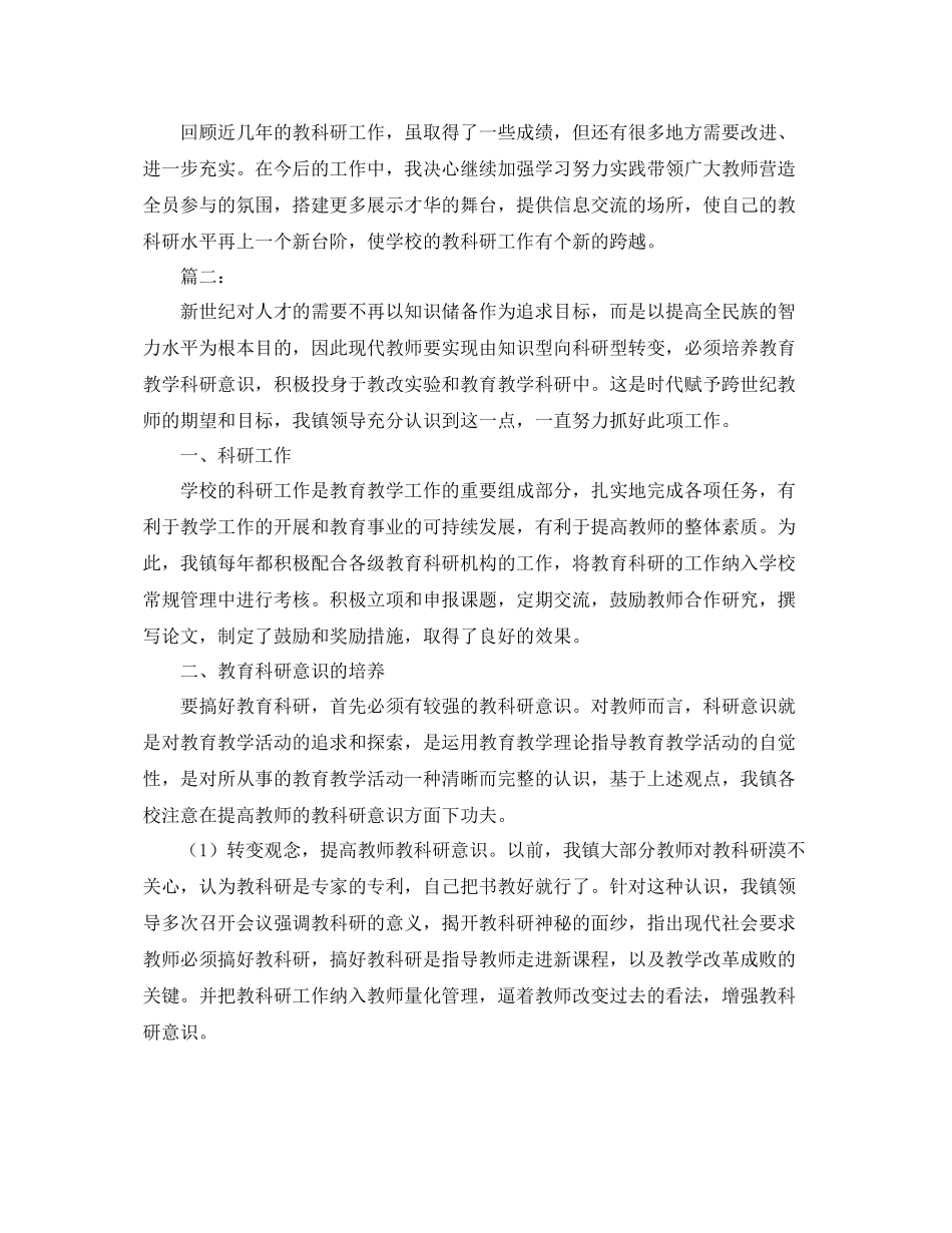 2020年科研人员工作总结 _第3页