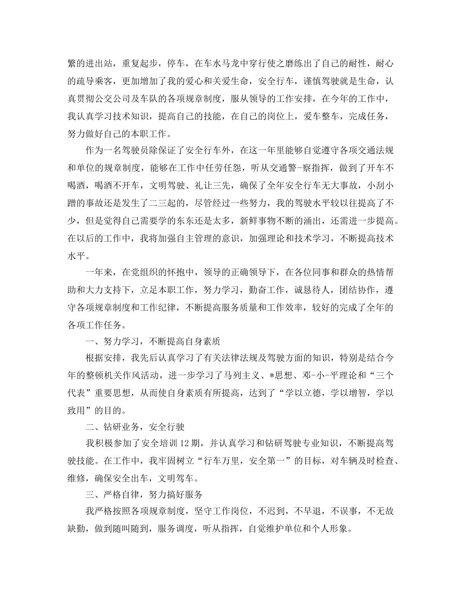 单位司机个人年度工作总结 _第3页