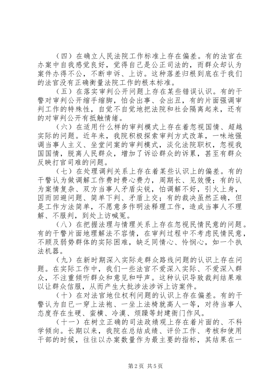 县法院剖析报告范文_第2页