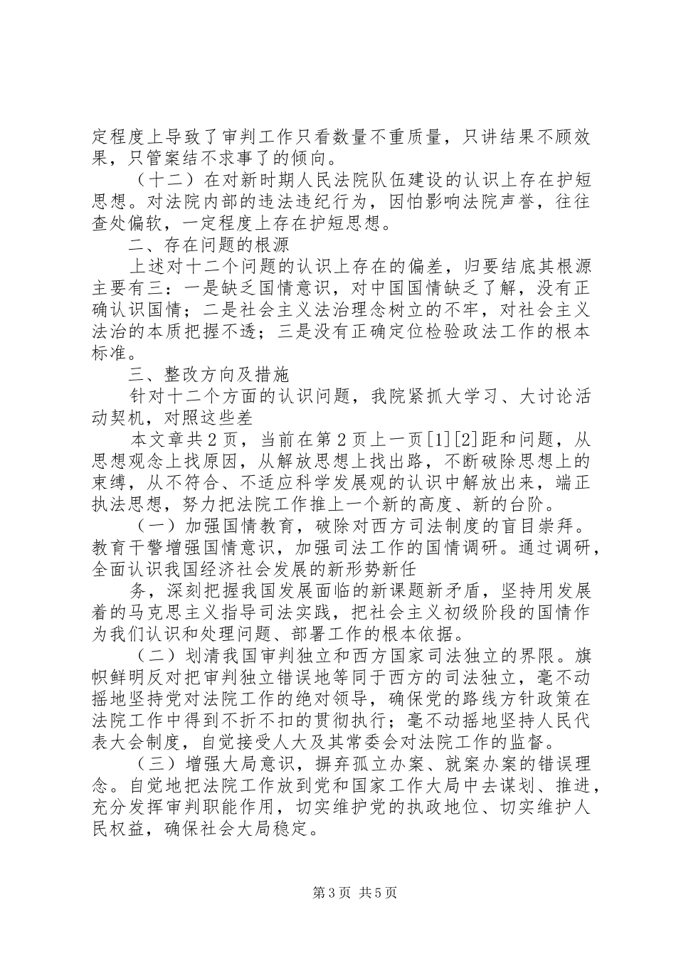 县法院剖析报告范文_第3页