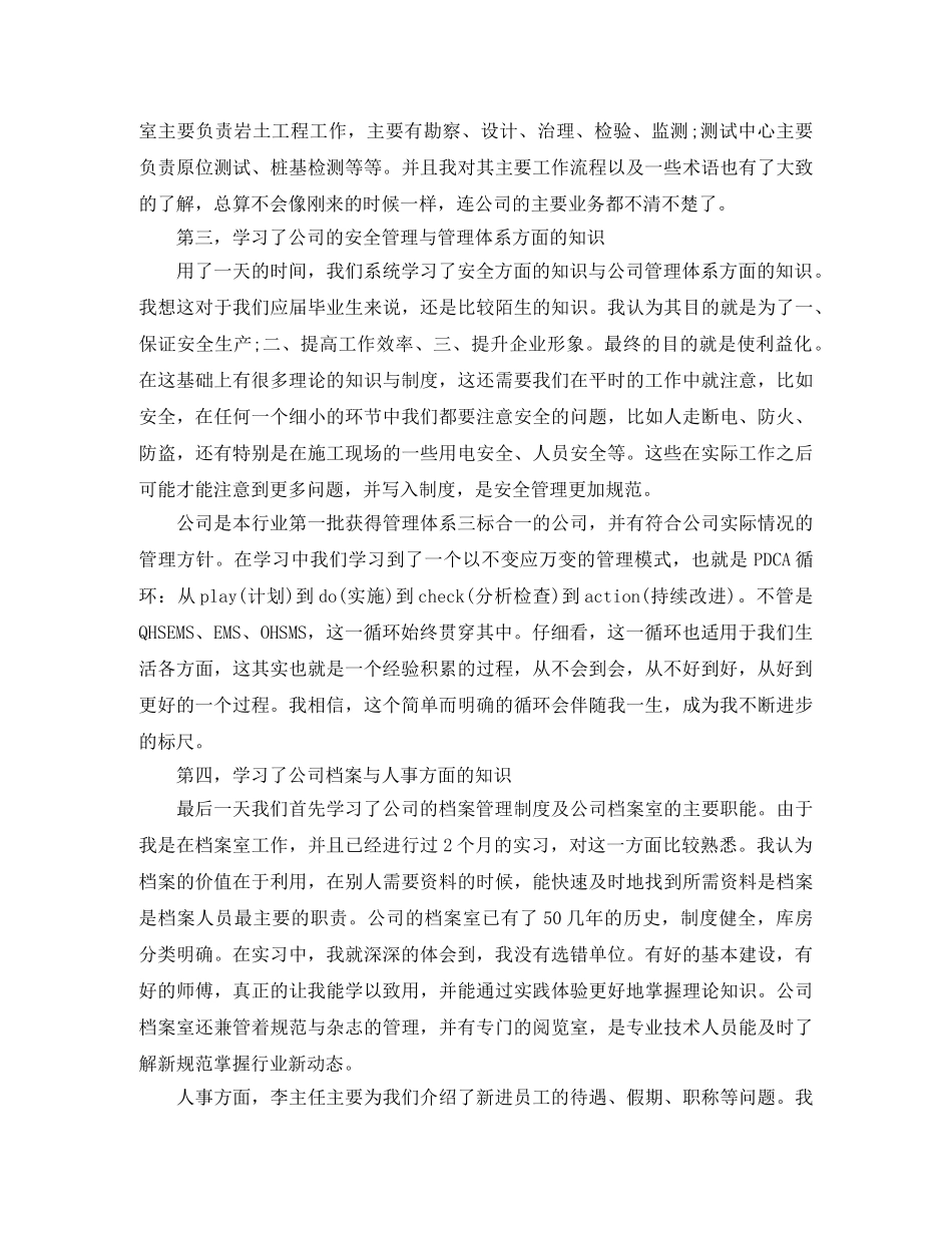 单位入职培训工作总结三篇 _第2页