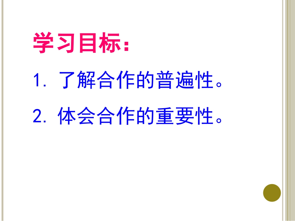 八年级思想品德合作使生活之路更宽畅(1)_第3页