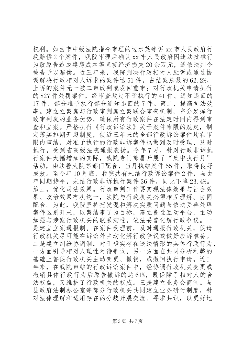 县法院关于行政审判工作情况的报告_第3页