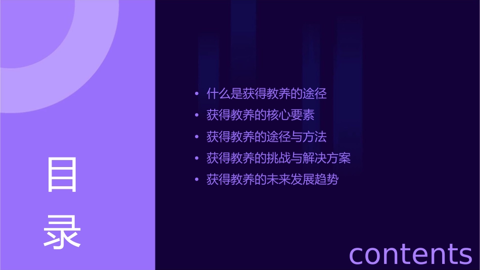 获得教养的途径()通用课件_第2页