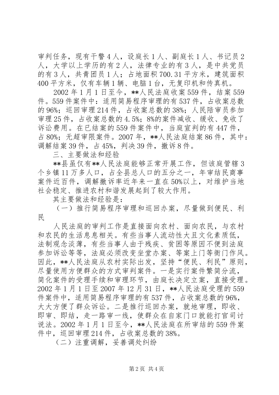 县法院人民法庭建设汇报材料_第2页