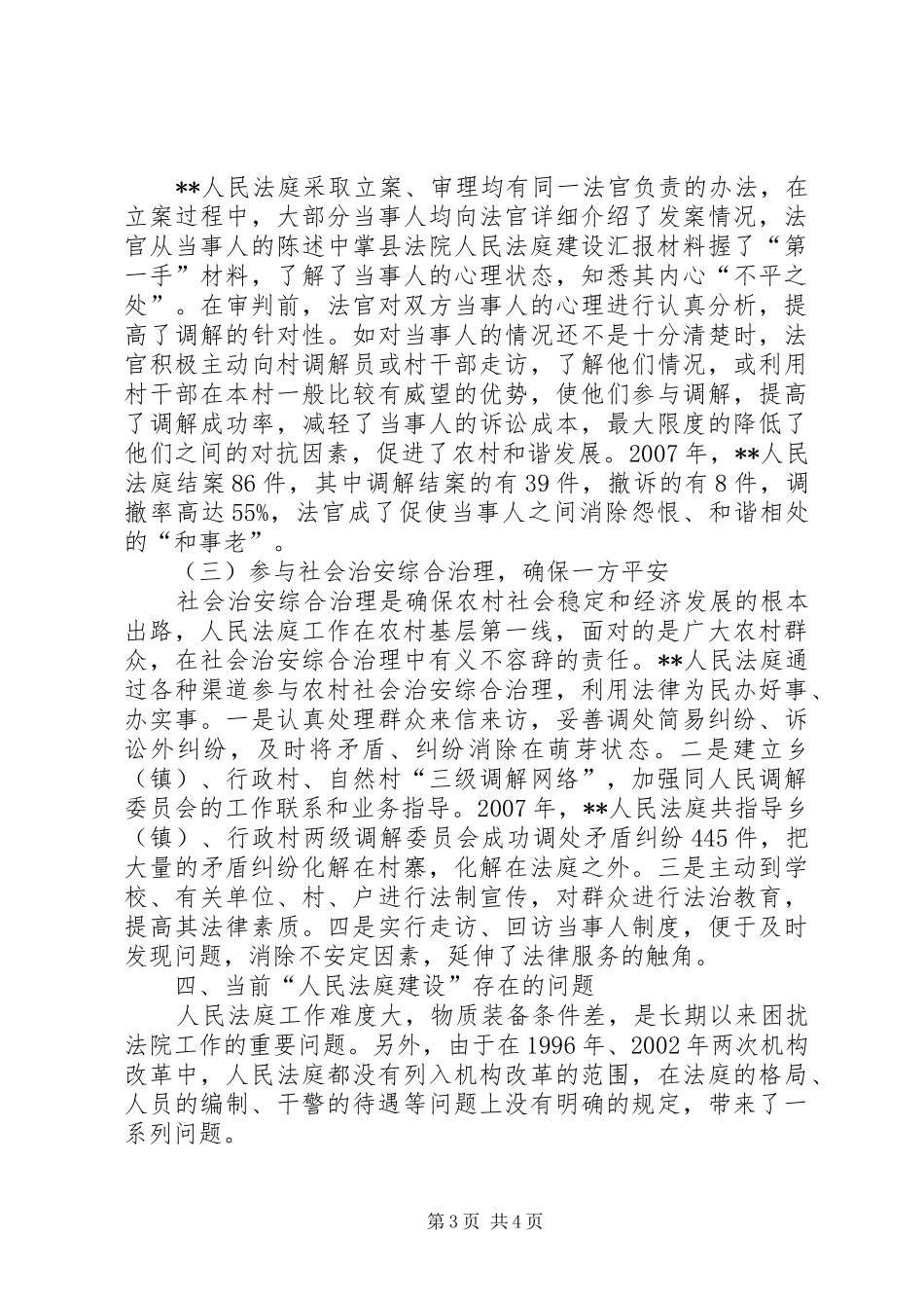 县法院人民法庭建设汇报材料_第3页