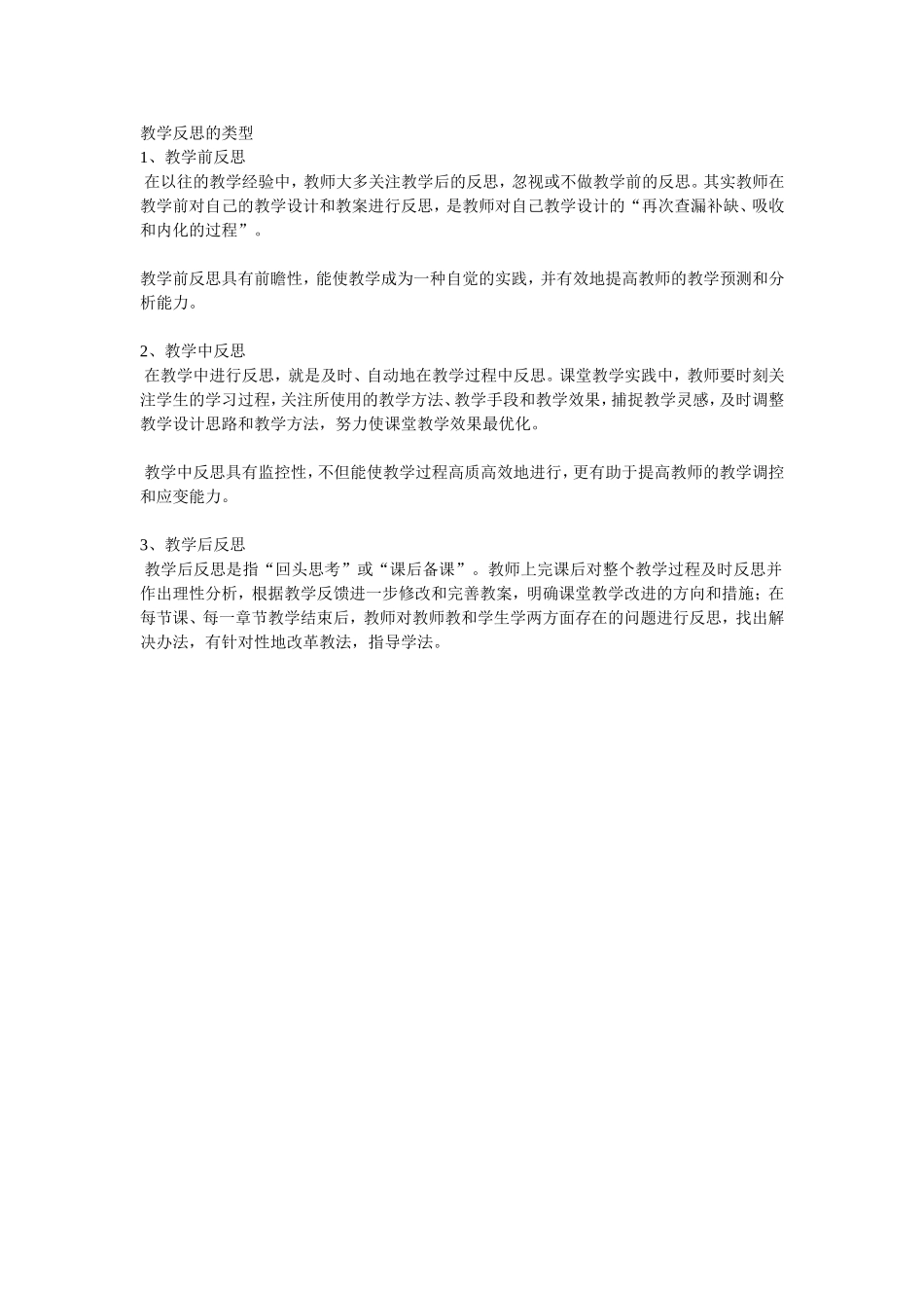 教学反思的类型_第1页