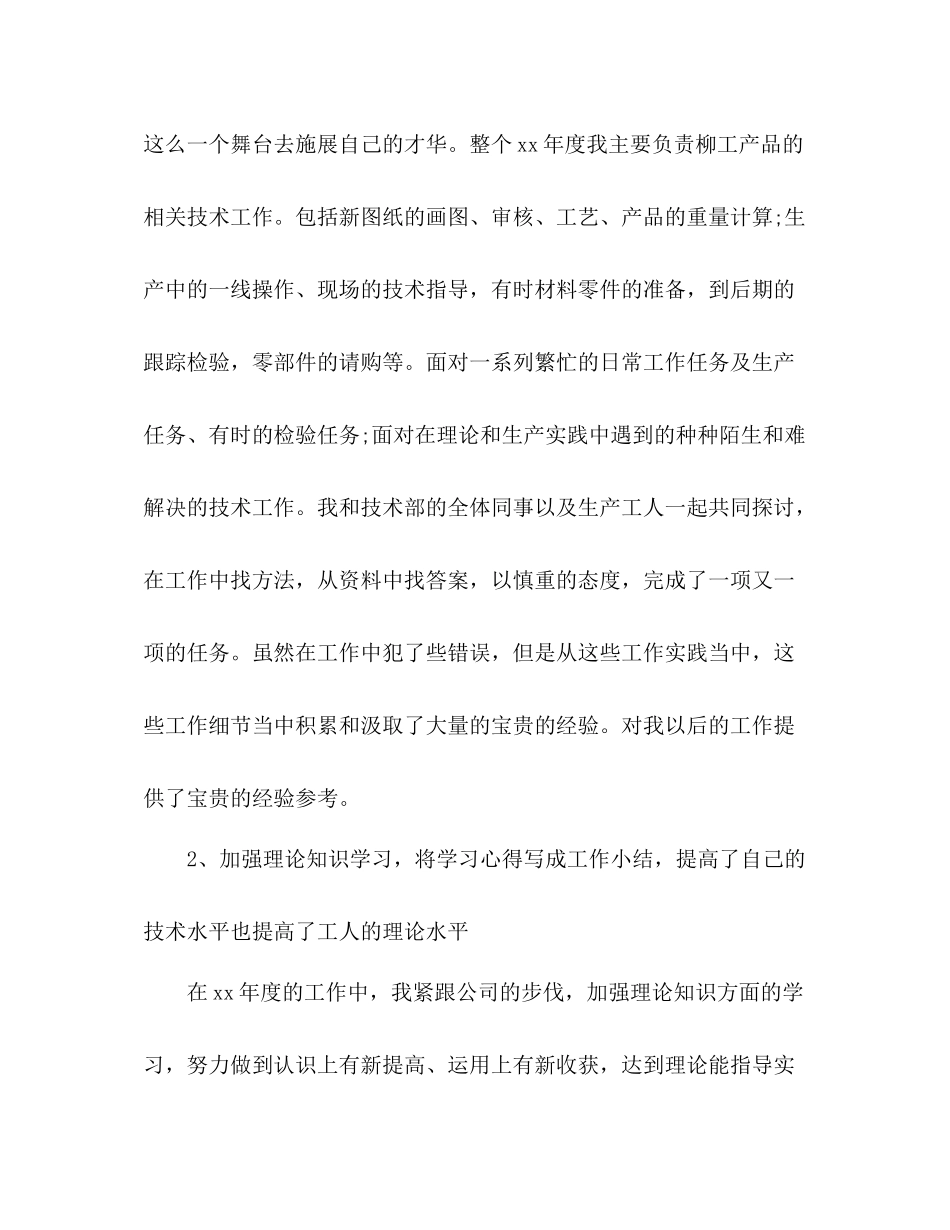 专业技术人员年度考核表总结 _第2页