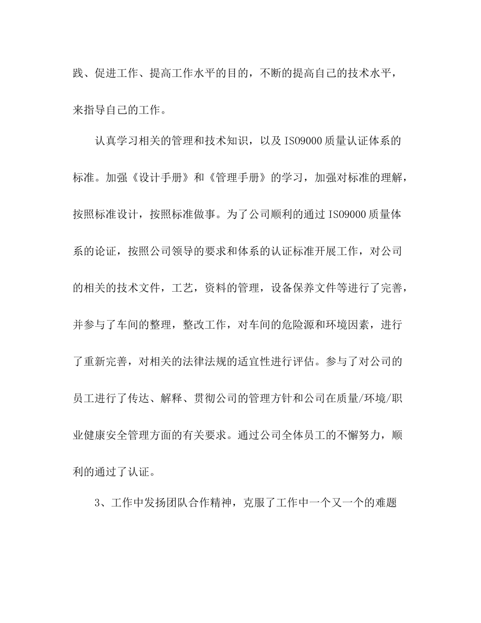 专业技术人员年度考核表总结 _第3页