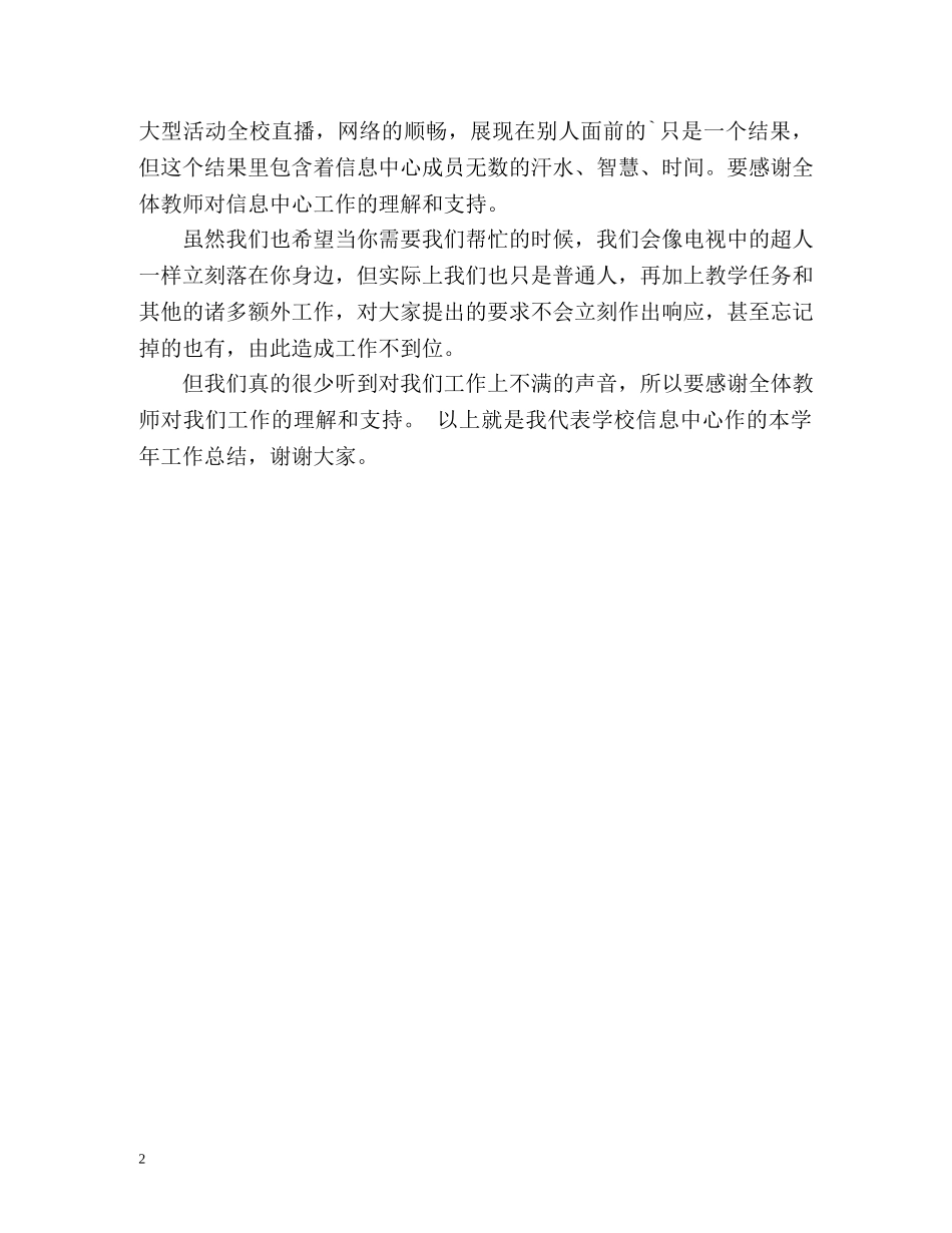 单位信息中心员工的自我总结 _第2页