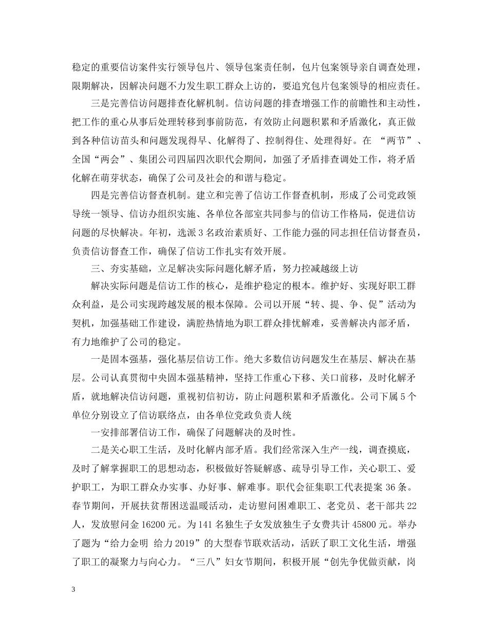 单位信访工作总结 _第3页