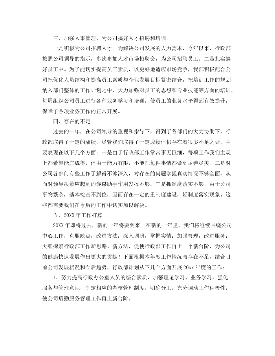行政部个人年度工作总结三篇 _第2页