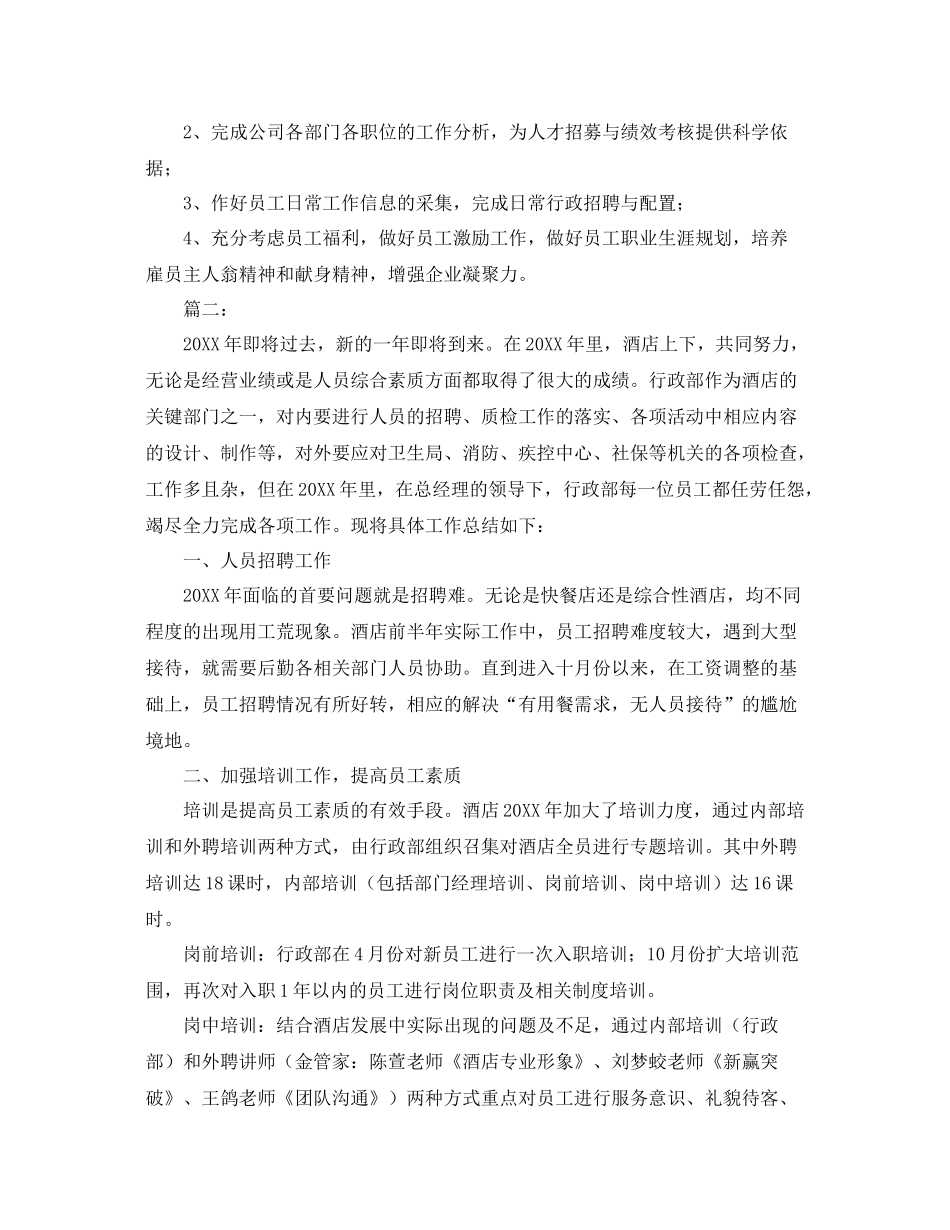 行政部个人年度工作总结三篇 _第3页