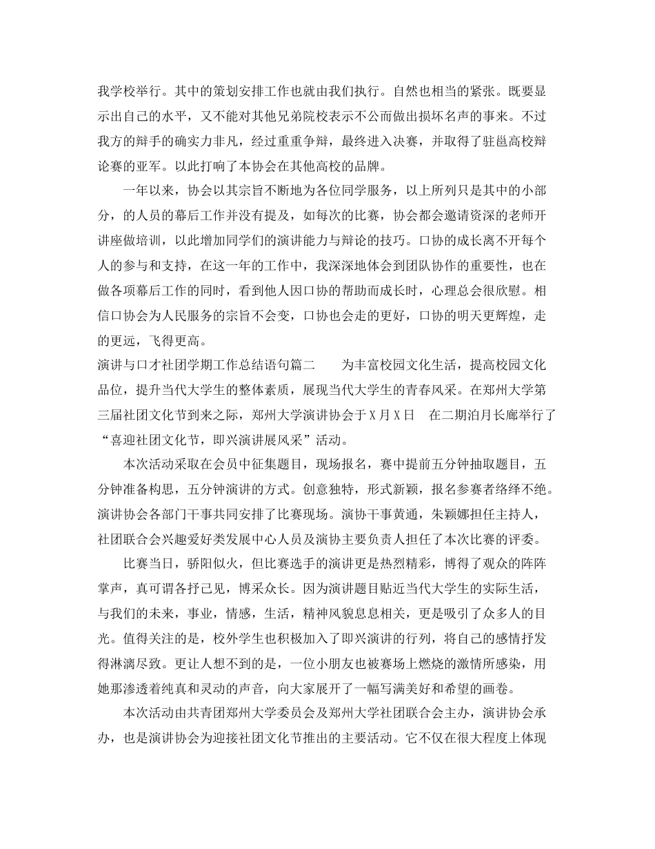 演讲与口才社团学期工作总结语句 _第2页