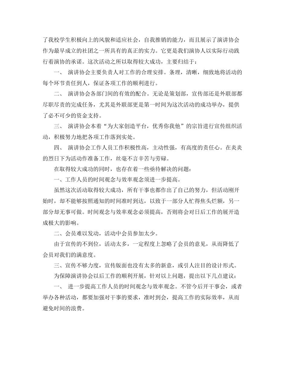 演讲与口才社团学期工作总结语句 _第3页