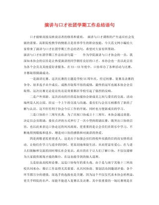 演讲与口才社团学期工作总结语句 
