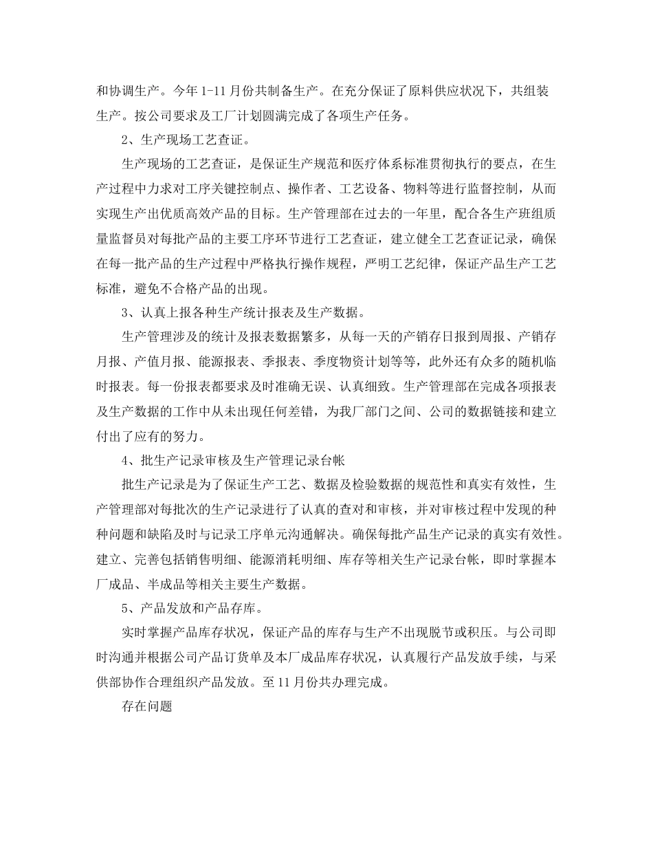 生产管理工作总结三篇 _第3页