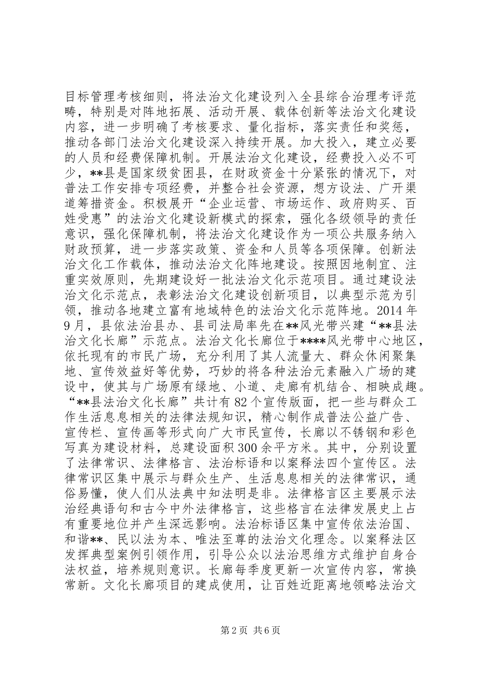 县法治文化建设工作情况汇报_第2页