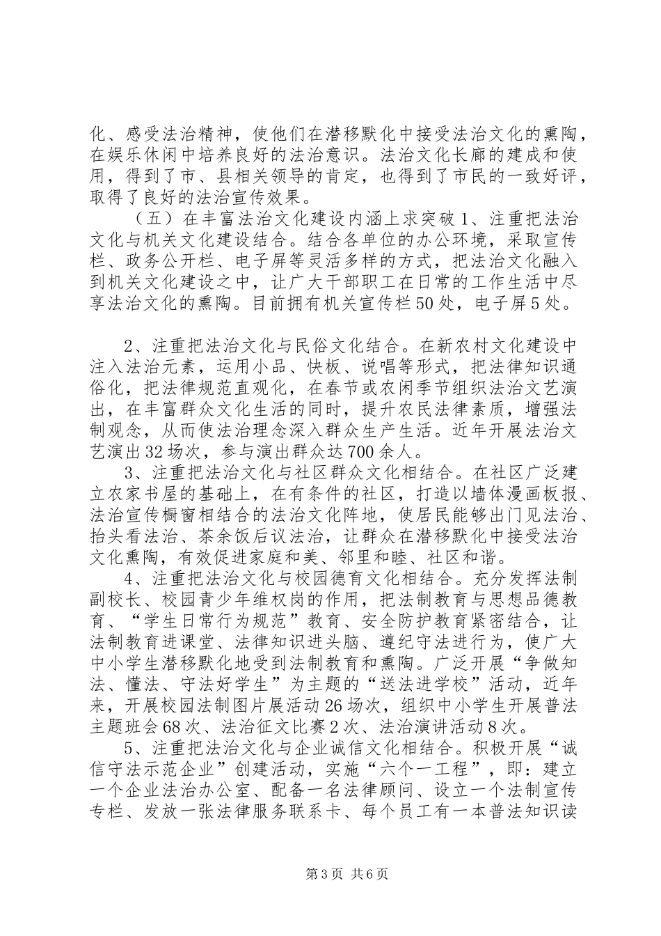 县法治文化建设工作情况汇报_第3页