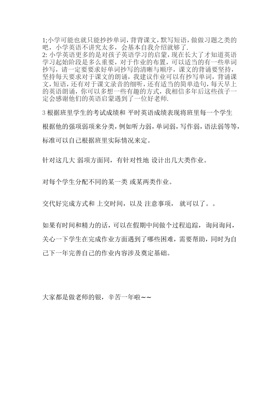 小学英语如何分层布置作业 (2)_第1页