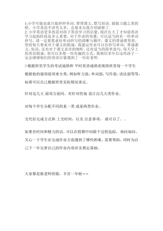 小学英语如何分层布置作业 (2)