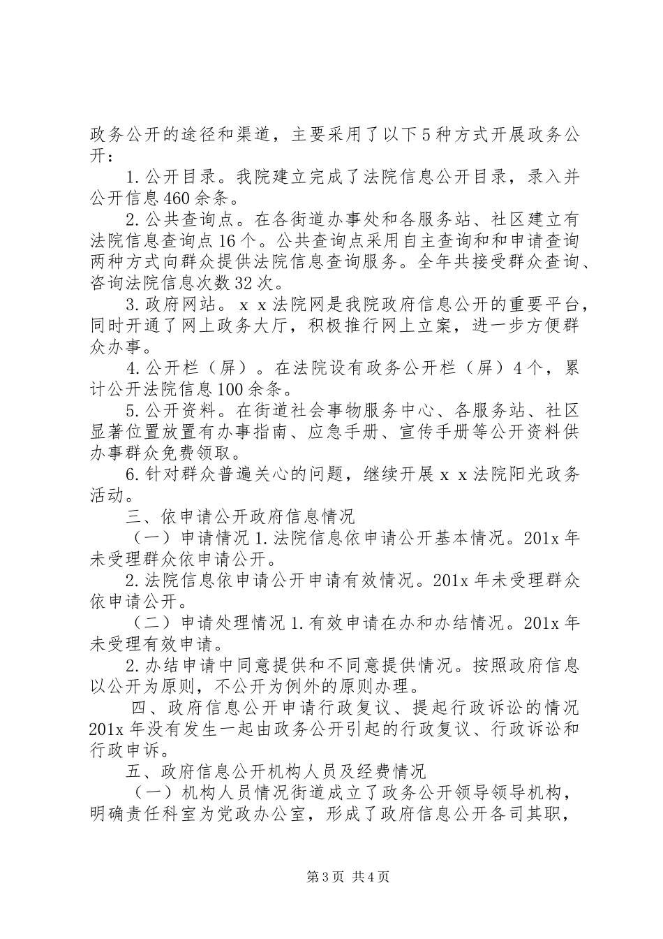 县法院XX年工作报告_第3页