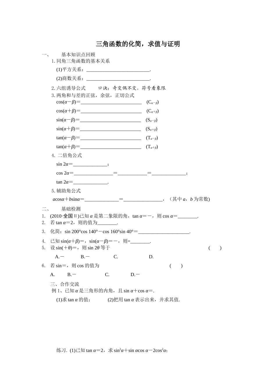 三角函数综合题1_第1页