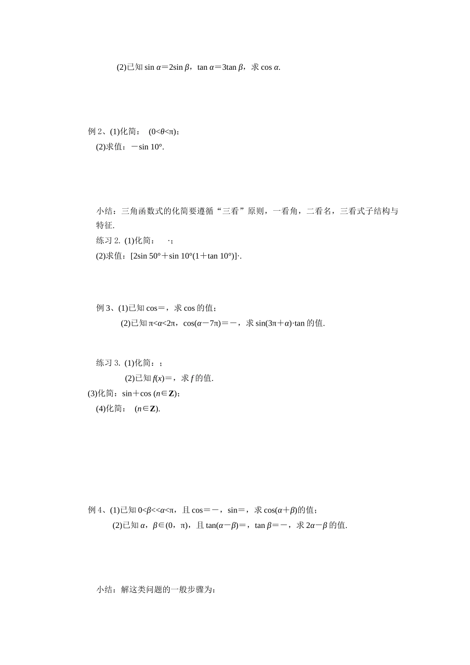 三角函数综合题1_第2页