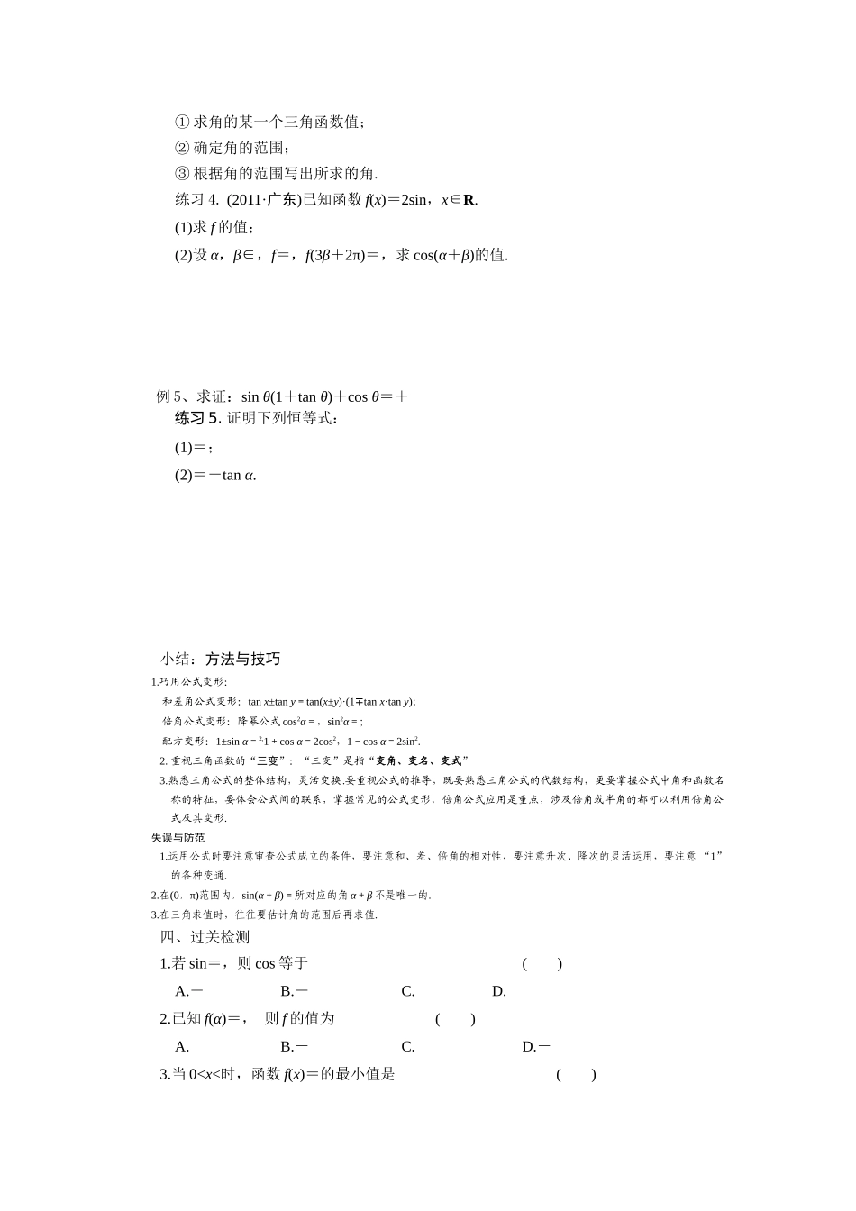 三角函数综合题1_第3页