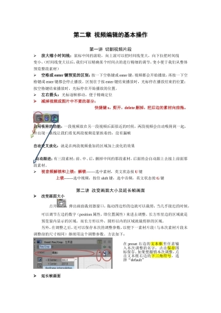 视频编辑的基本操作