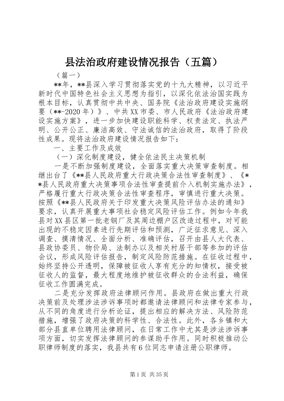 县法治政府建设情况报告（五篇）_第1页