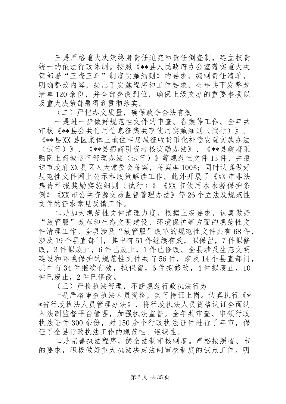 县法治政府建设情况报告（五篇）_第2页