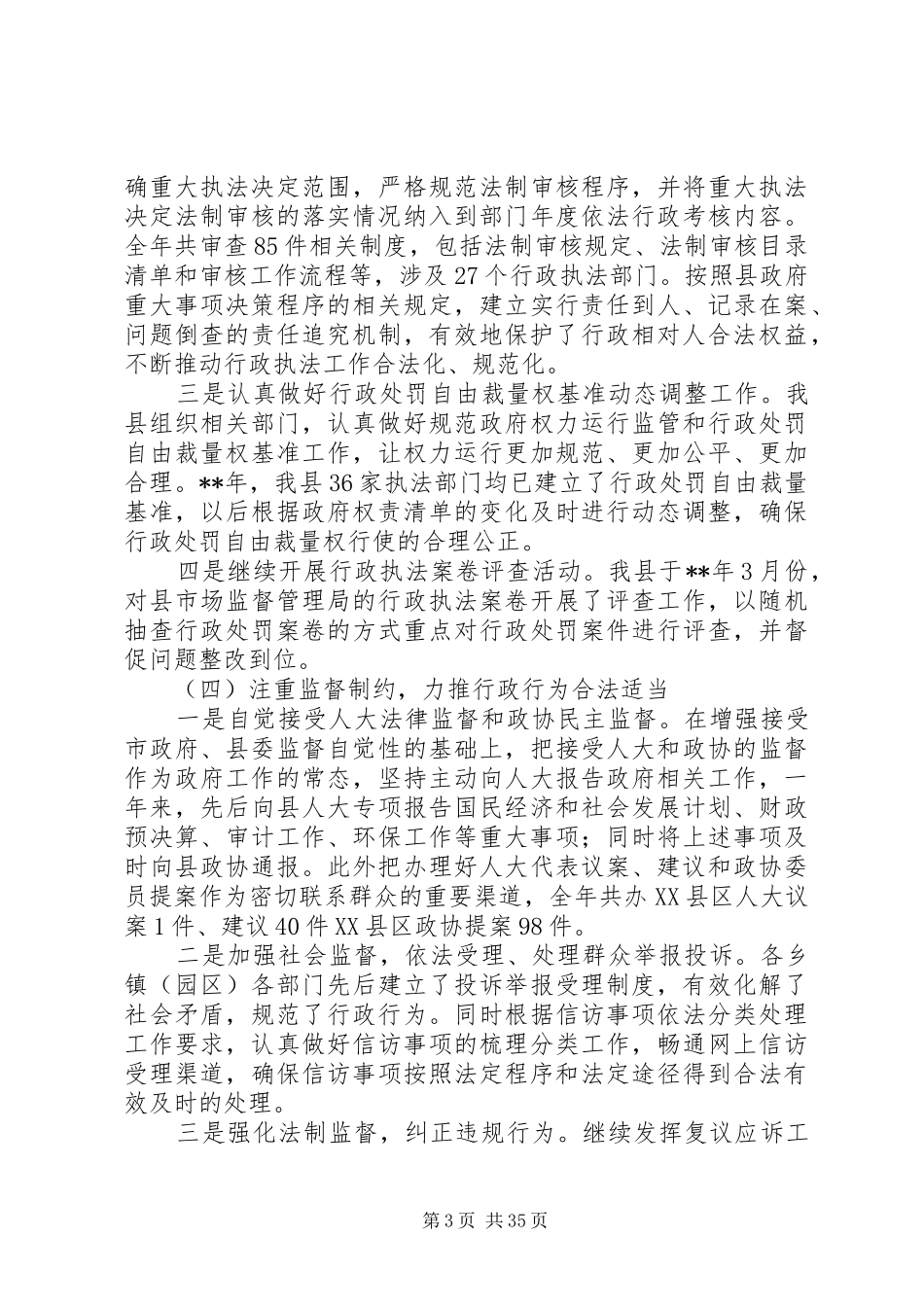 县法治政府建设情况报告（五篇）_第3页
