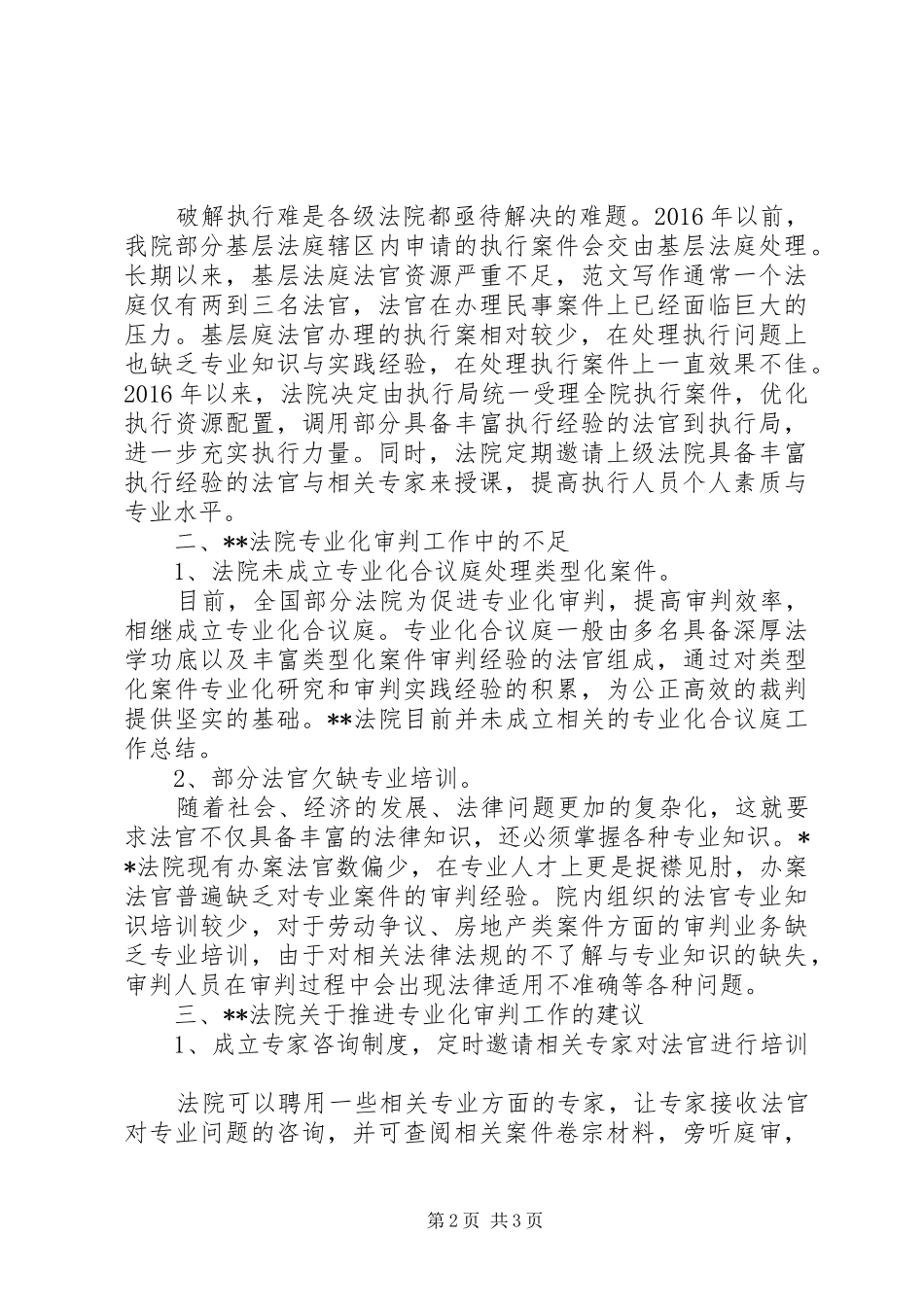 县法院专业化审判工作专项调研报告_第2页