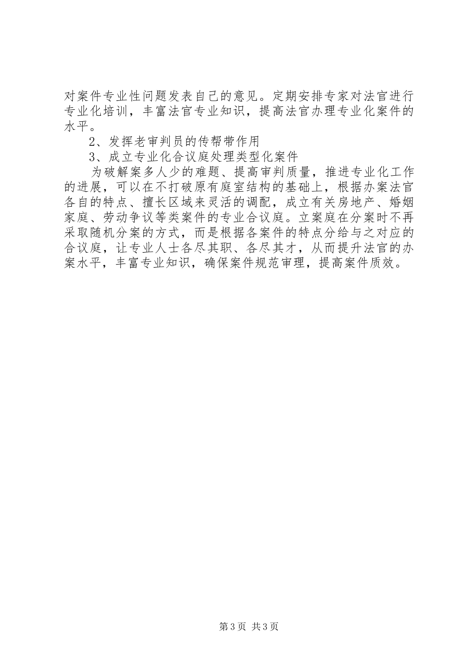 县法院专业化审判工作专项调研报告_第3页