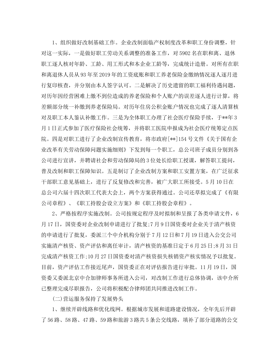 公交公司年终工作总结 _第2页