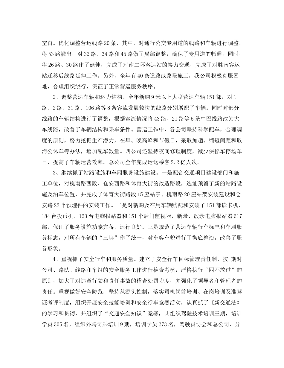 公交公司年终工作总结 _第3页