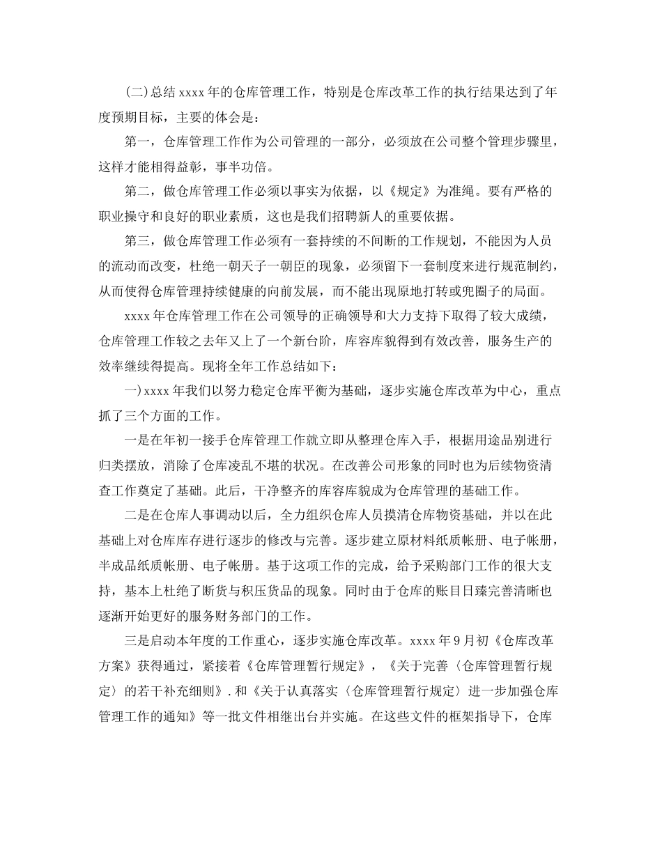 仓库年度工作总结范文3篇 _第2页