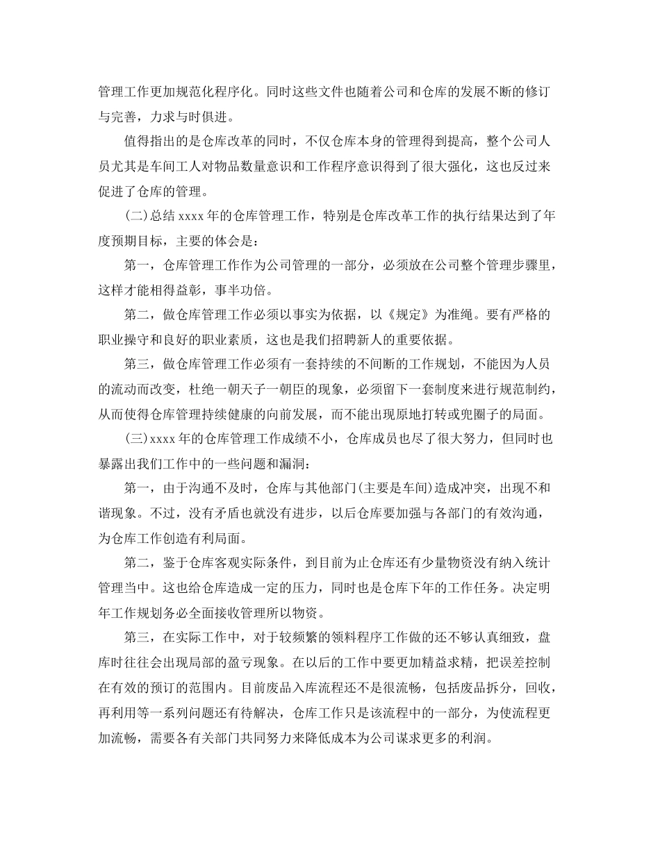 仓库年度工作总结范文3篇 _第3页