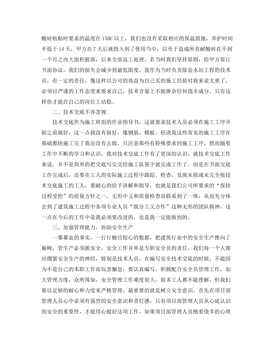 工地技术员年终总结模板3篇 _第2页