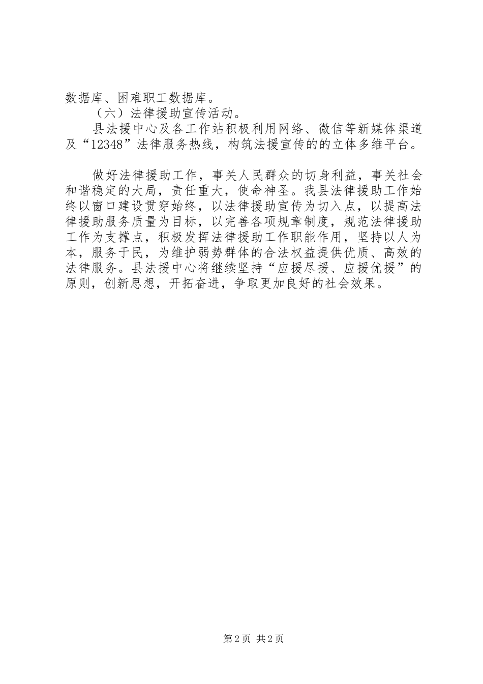 县法援中心上半年工作情况汇报_第2页